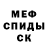 МЕФ мука vedas code