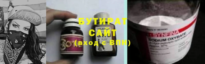 Бутират Butirat  Белёв 