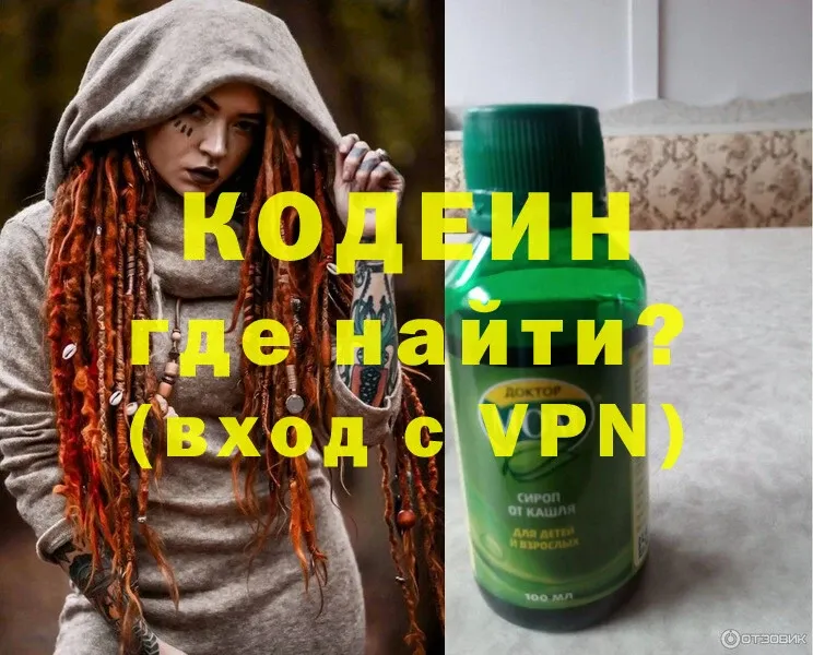 Кодеиновый сироп Lean напиток Lean (лин)  Белёв 